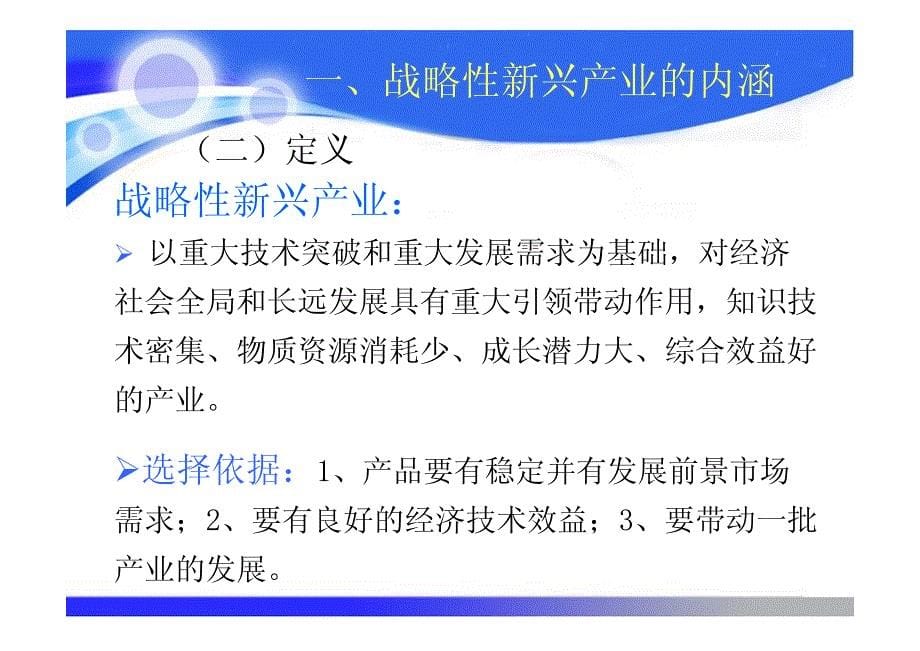 亳州市战略性新兴产业发展的几点思考_第5页