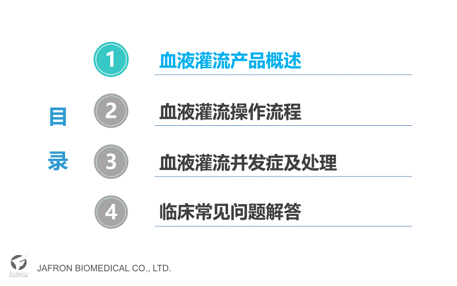 灌流器预冲方法培训课件_第3页