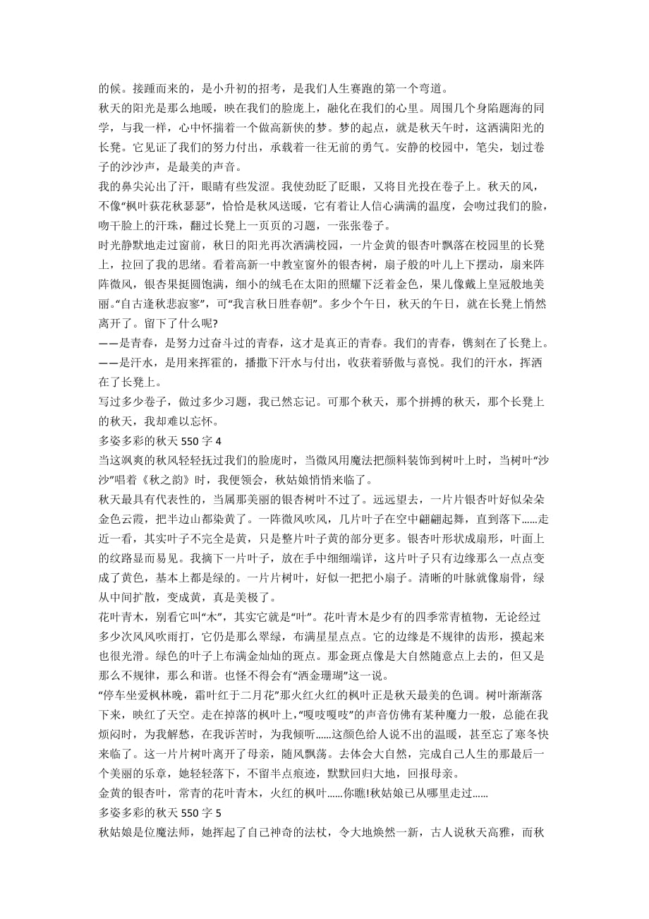 多姿多彩的秋天550字八年级作文_第2页