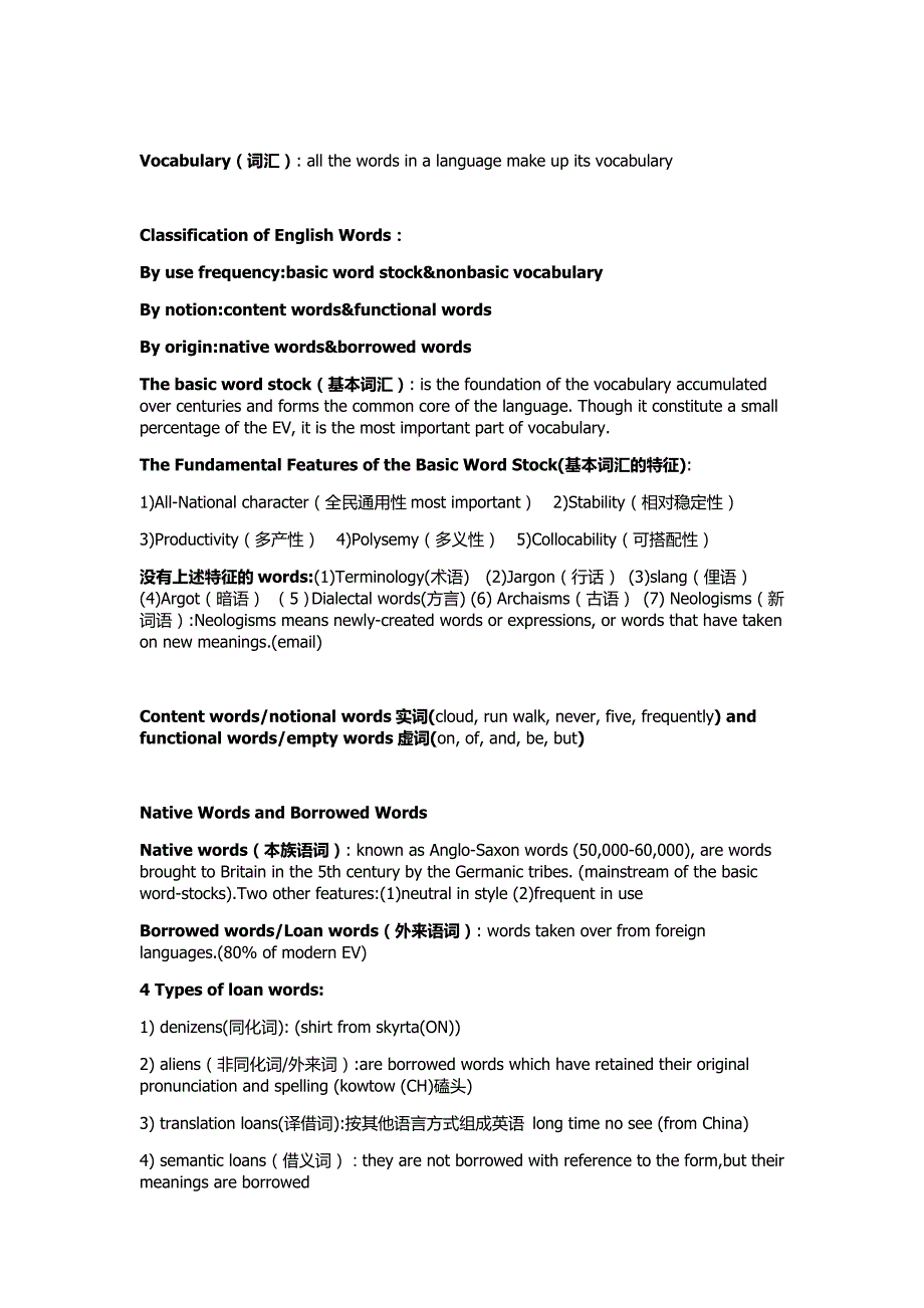 《英语词汇学》知识点归纳._第2页