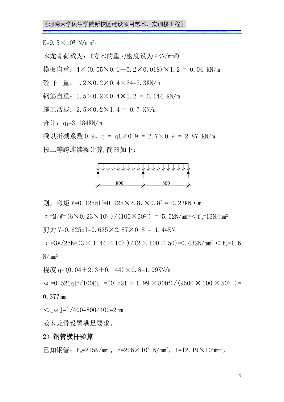 现浇空心楼盖专项施工方案-_第3页