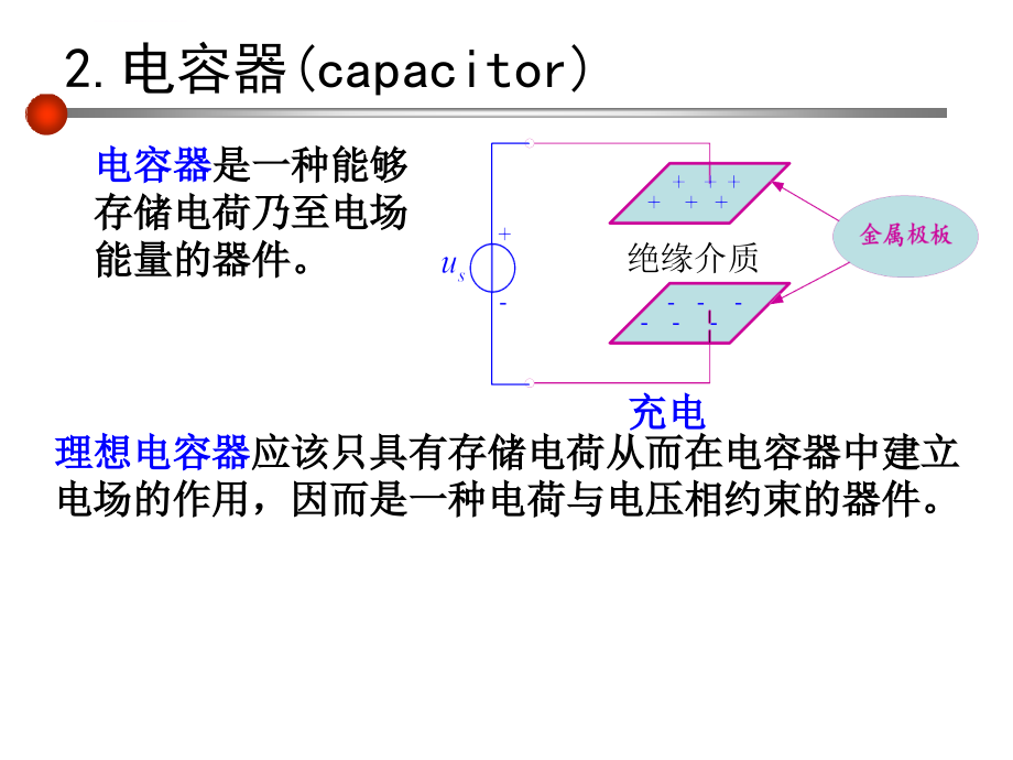 电路分析基础讲义课件_第3页