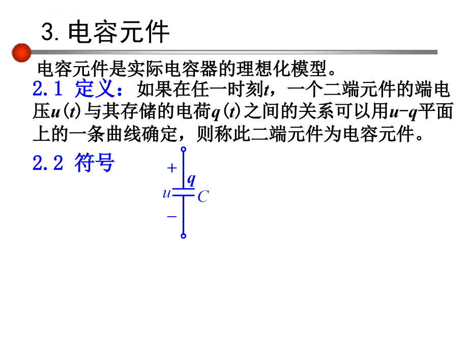 电路分析基础讲义课件_第4页