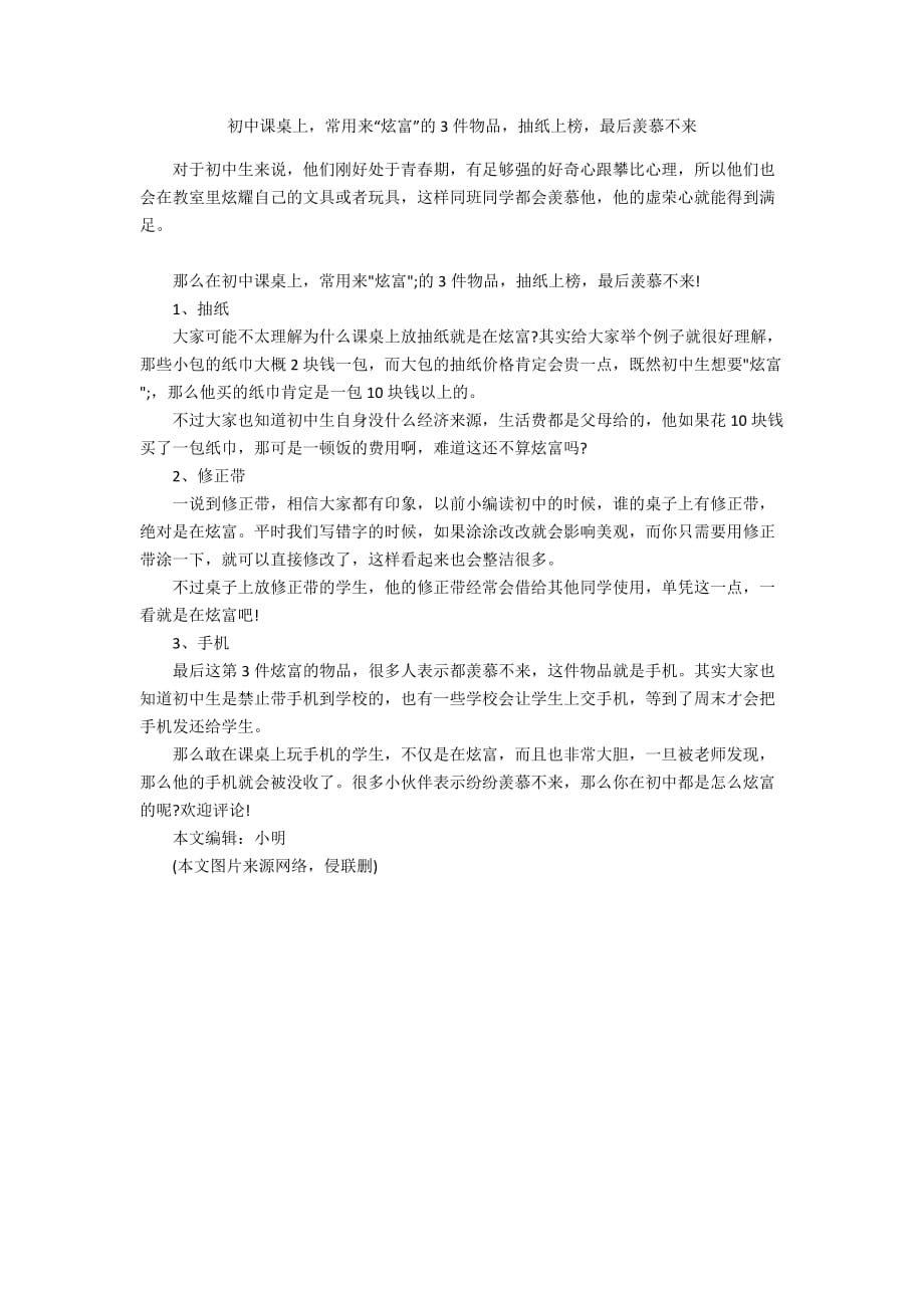 初中课桌上常用来“炫富”的3件物品抽纸上榜最后羡慕不来_第1页