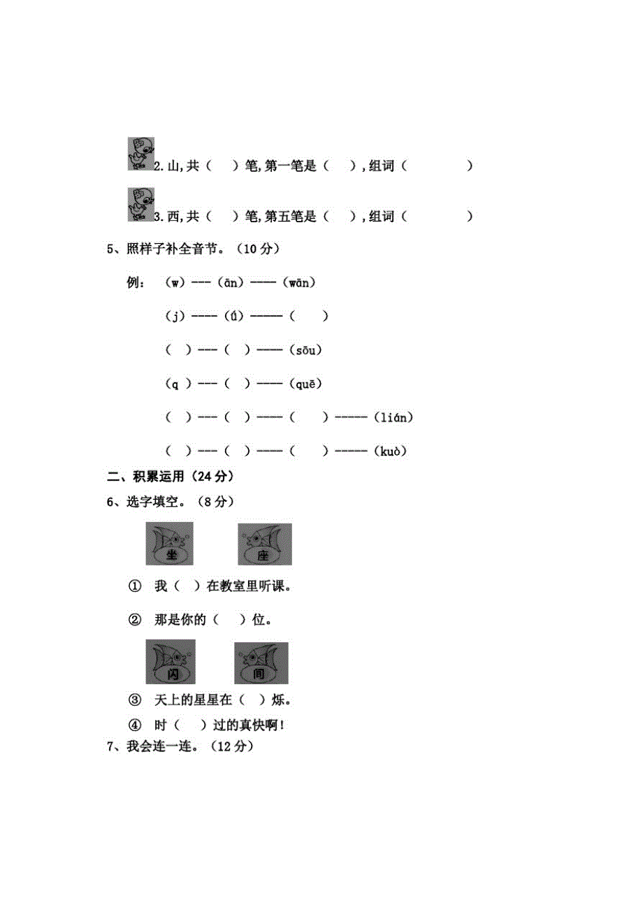 人教部编版一年级上册语文《期中测试题》及答案_第2页