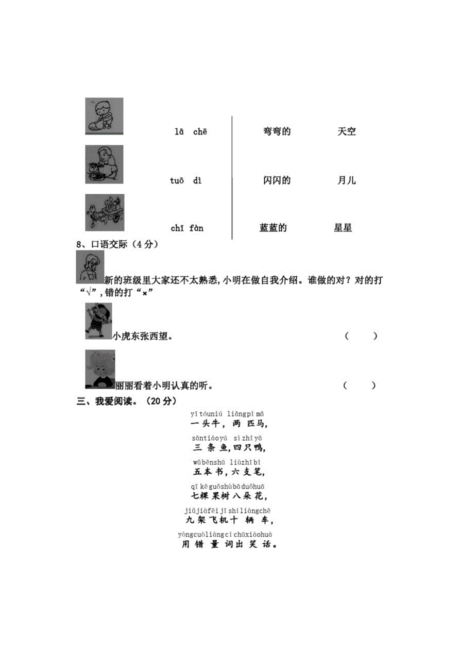 人教部编版一年级上册语文《期中测试题》及答案_第3页