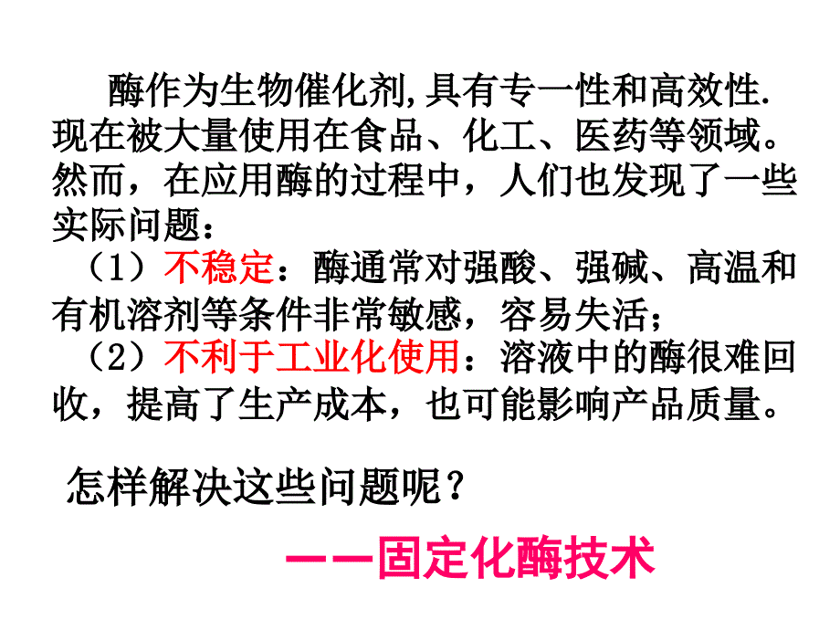 α-淀粉酶的固定化及淀粉水解作用的检测._第2页