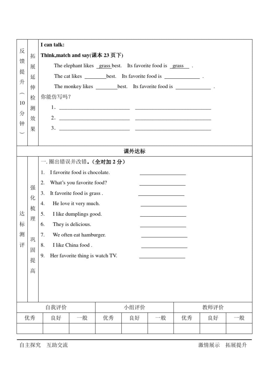 陕旅版五年级英语上册第三单元第三课时课堂工具单_第2页