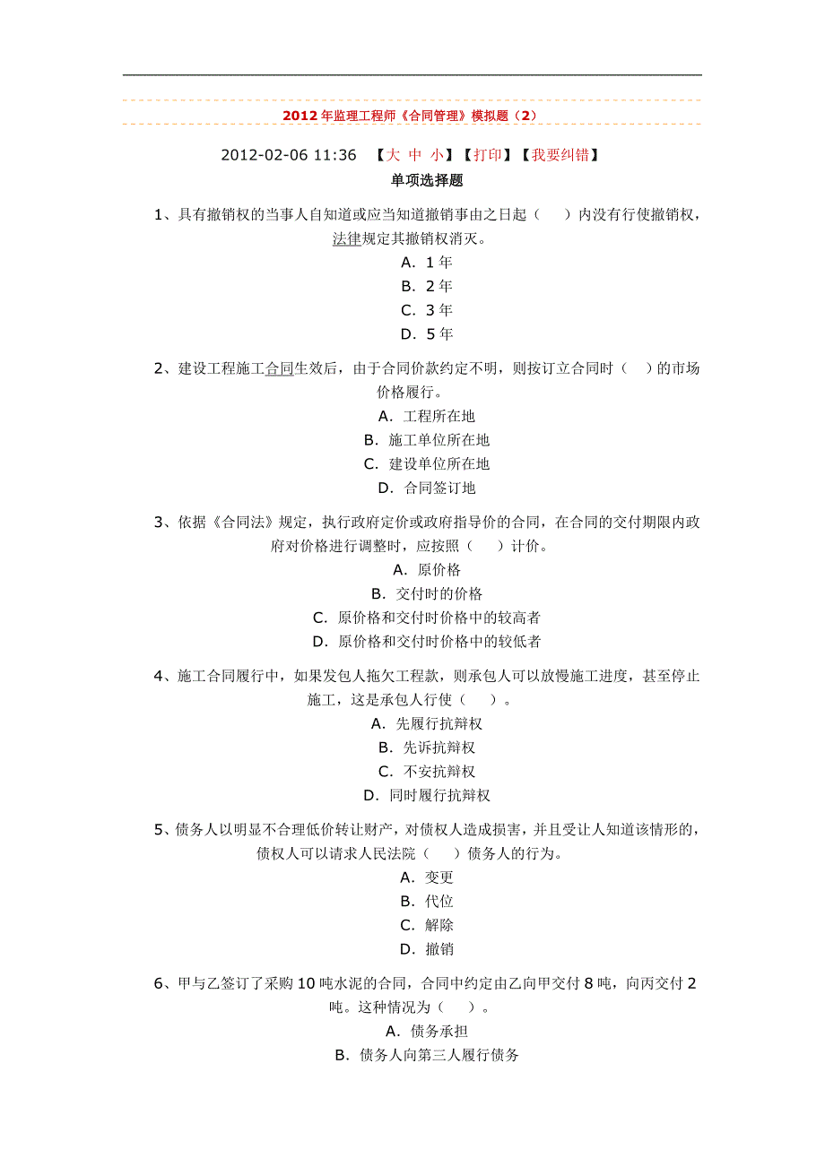 2012年监理工程师合同管理._第1页