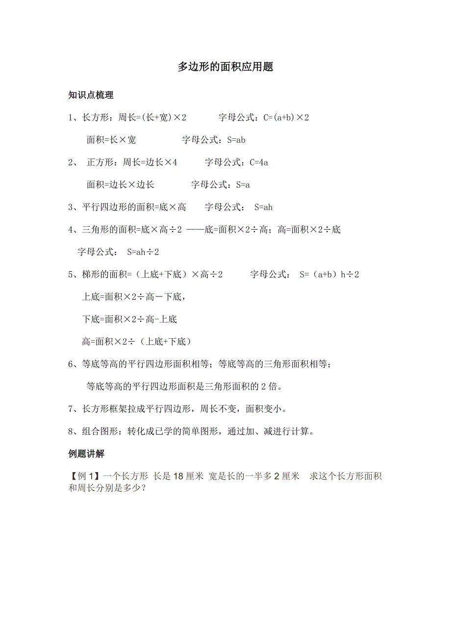 五年级数学上册多边形面积应用题（最新-编写）2994_第1页