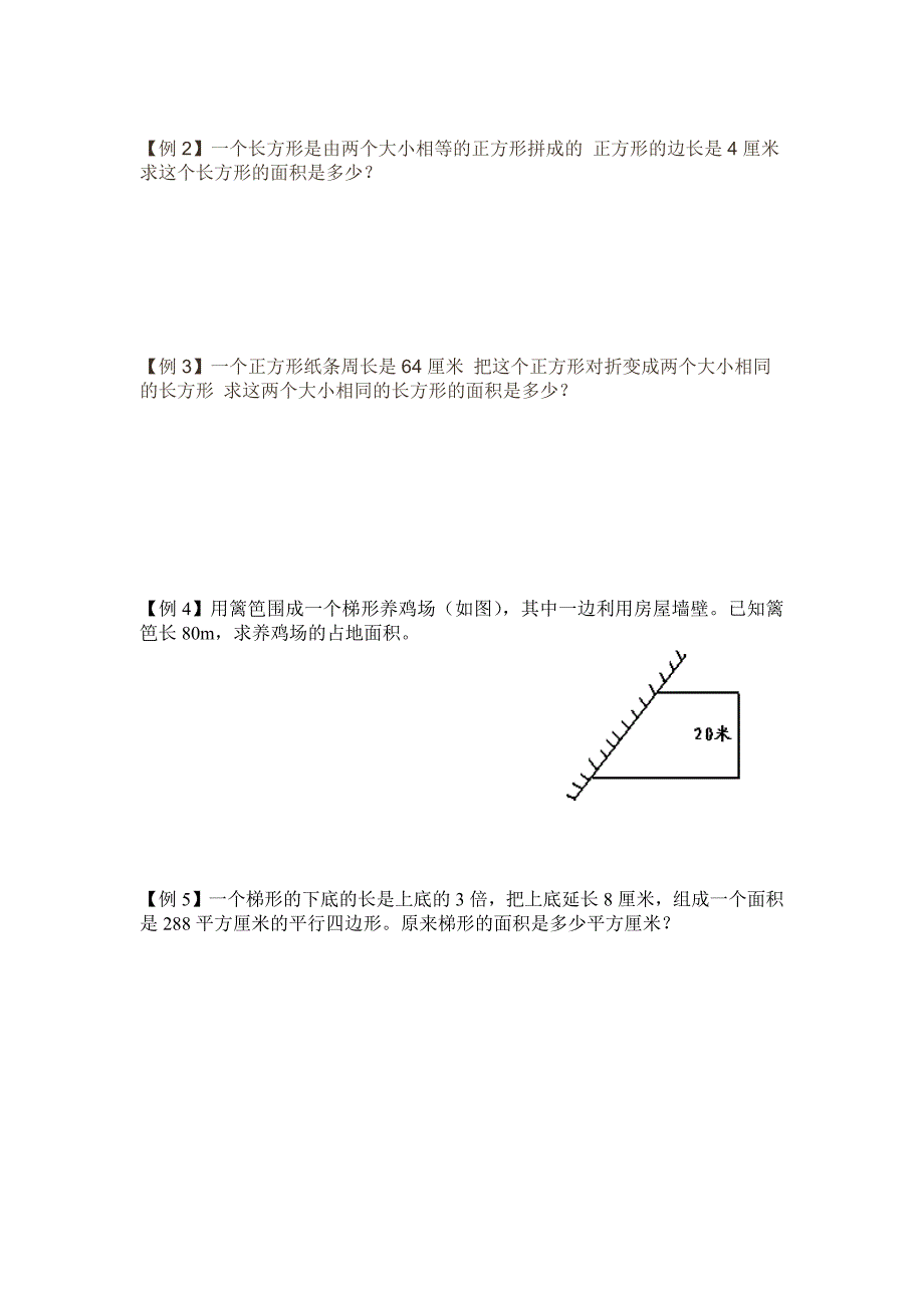 五年级数学上册多边形面积应用题（最新-编写）2994_第2页