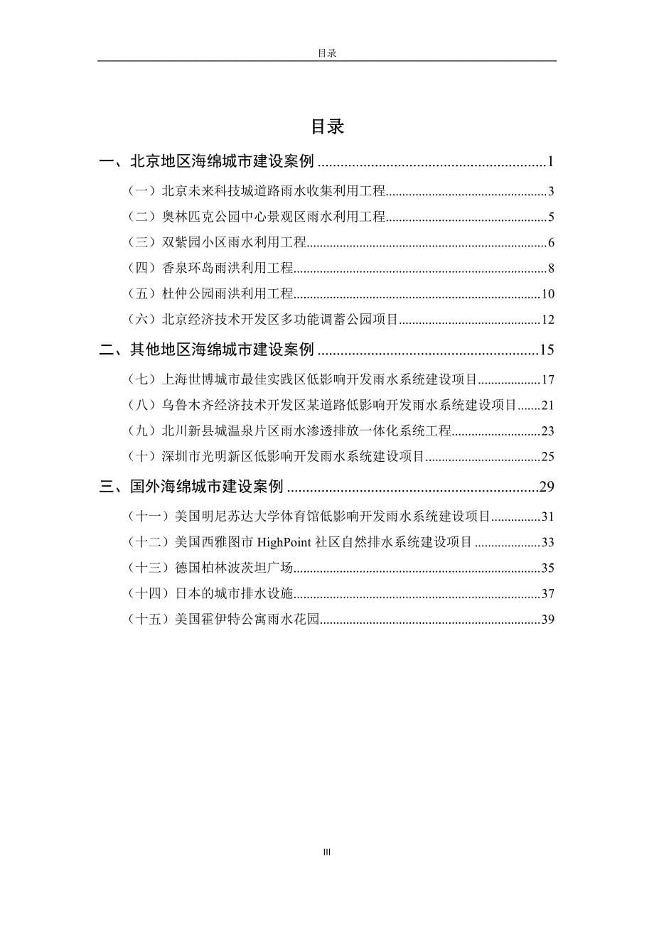 604编号海绵城市建设案例_第5页