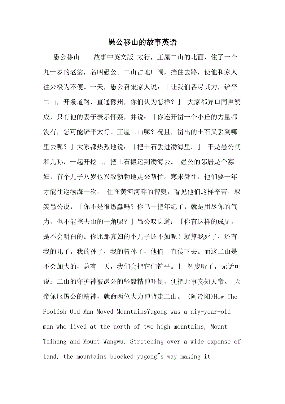 愚公移山的故事英语_第1页