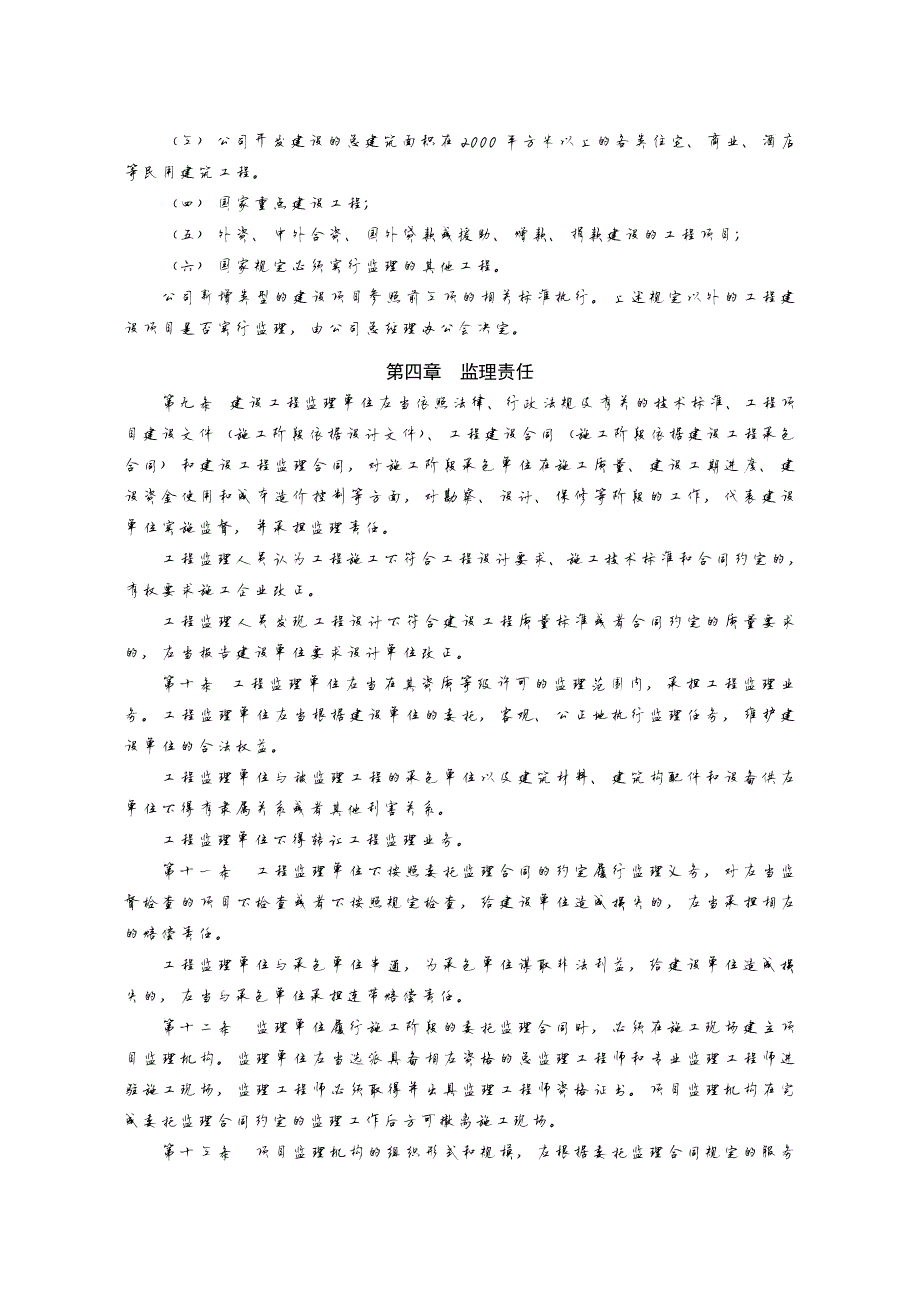 787编号建设工程监理管理办法_第3页