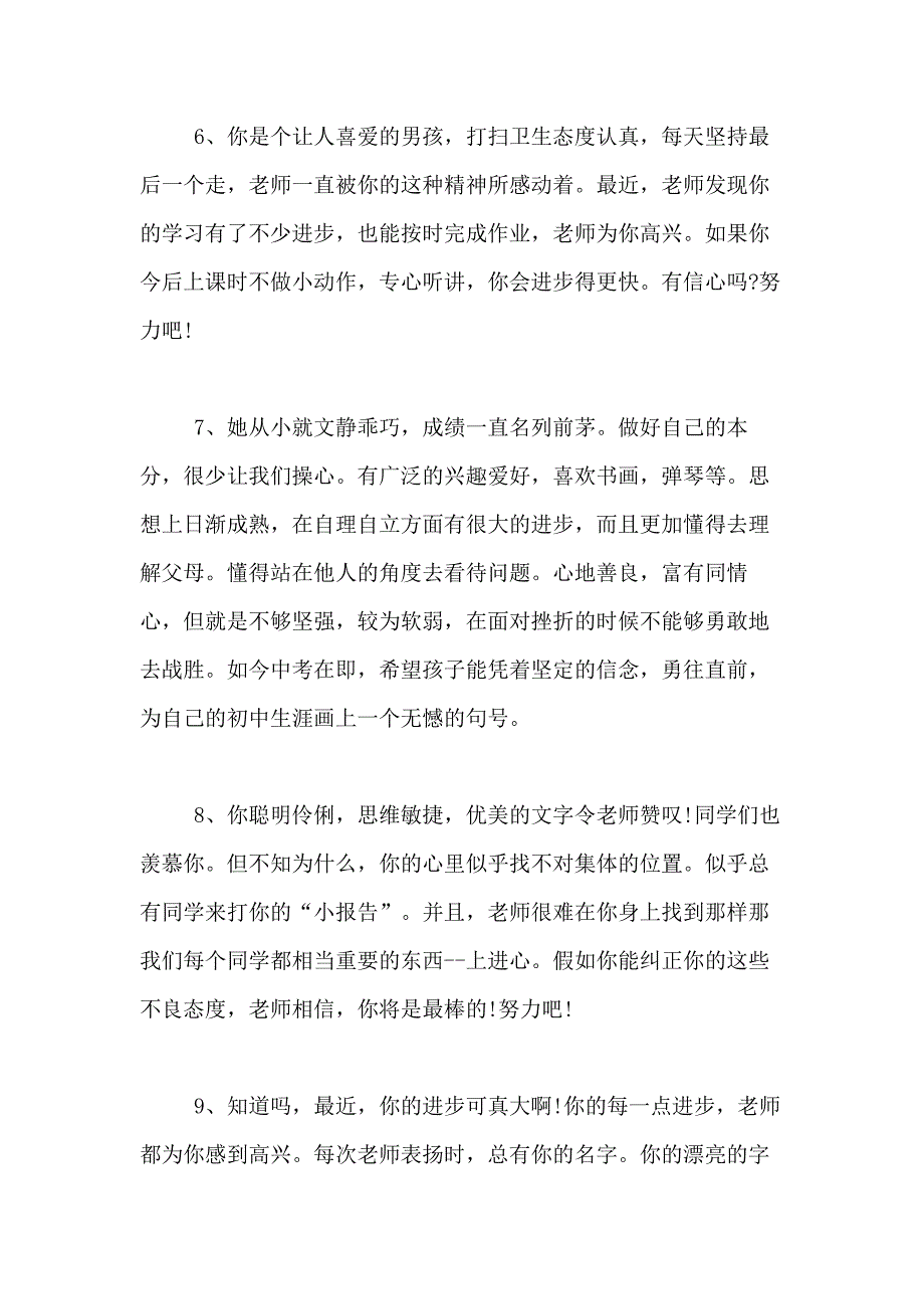 小学生评价手册学生的话_第4页