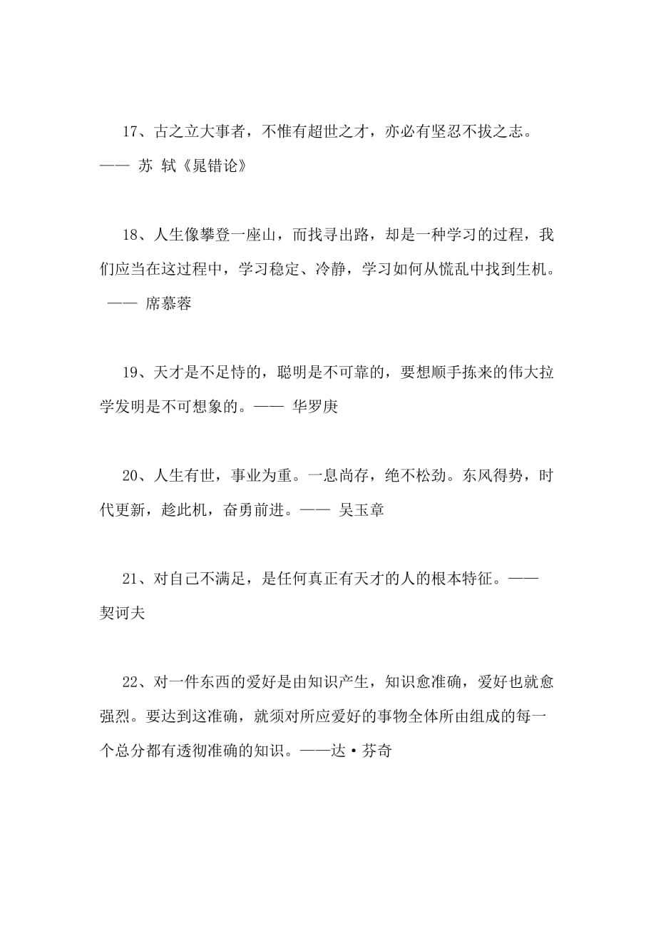 [名言警句]激励学习的名人名言_第3页