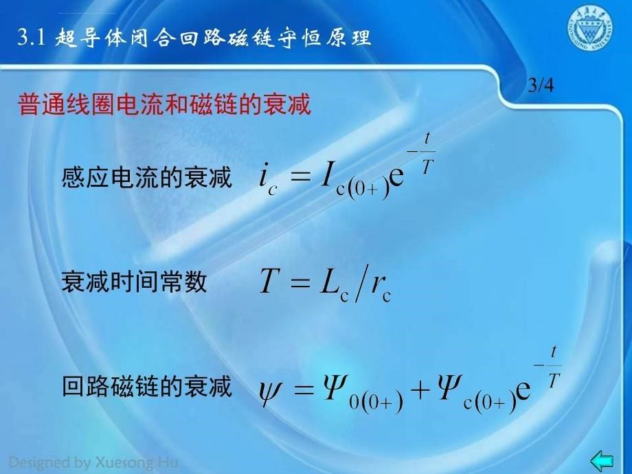 电机学(下)电机的暂态问题课件_第5页