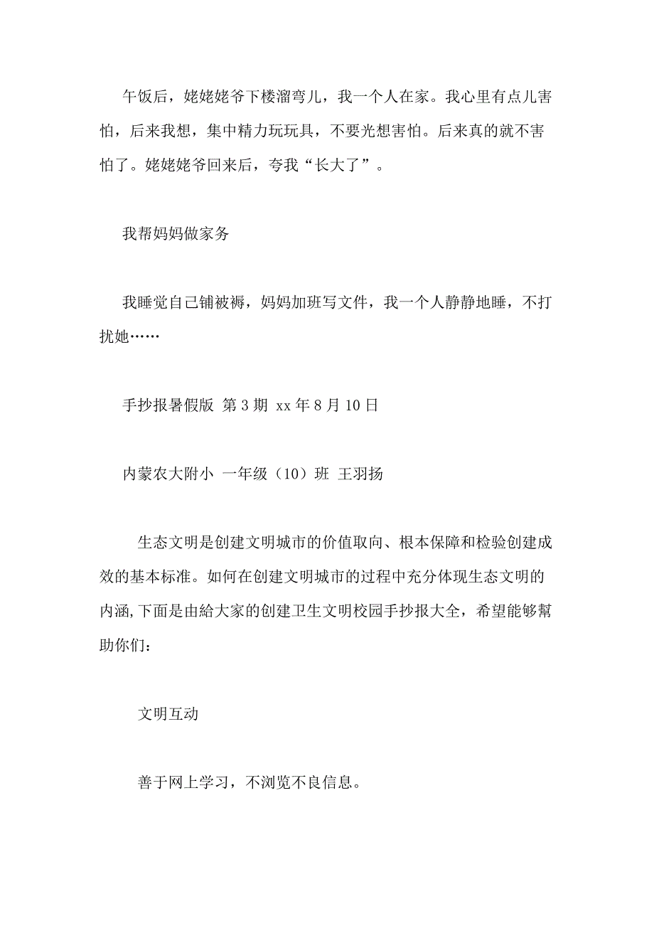 安全文明卫生手抄报_第3页