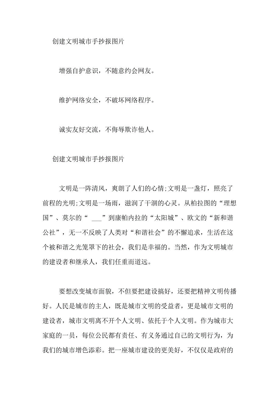 安全文明卫生手抄报_第4页