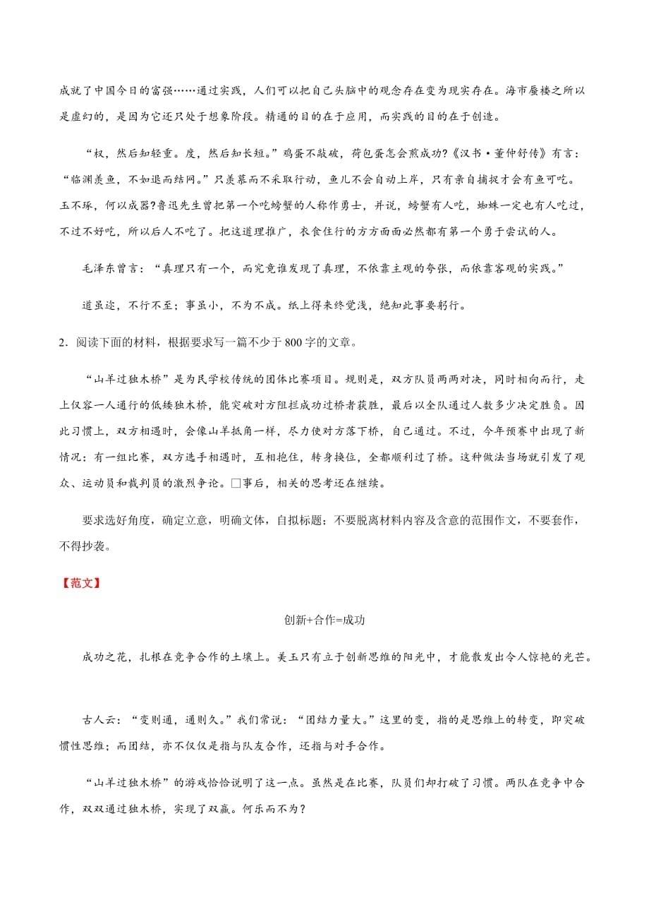 2021届高考作文之热点体裁写作模板专题2 层进式结构_第5页