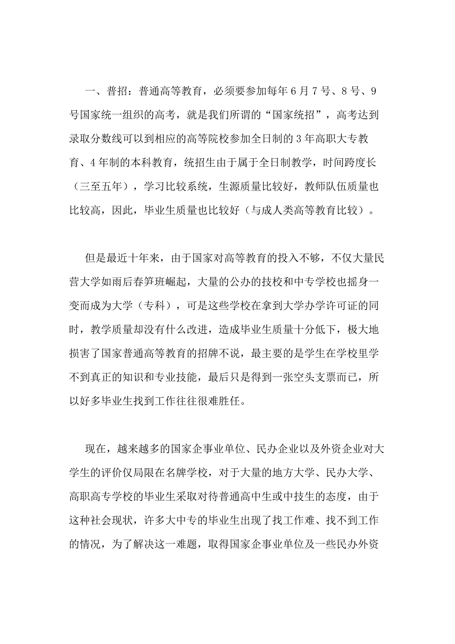 取得最后学历的学习方式_第2页