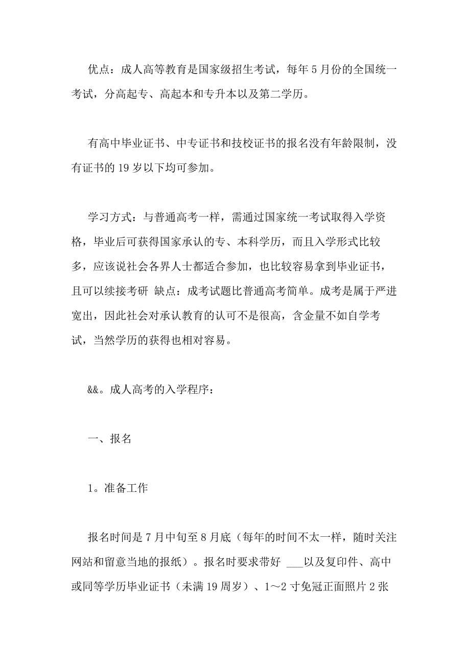 取得最后学历的学习方式_第5页