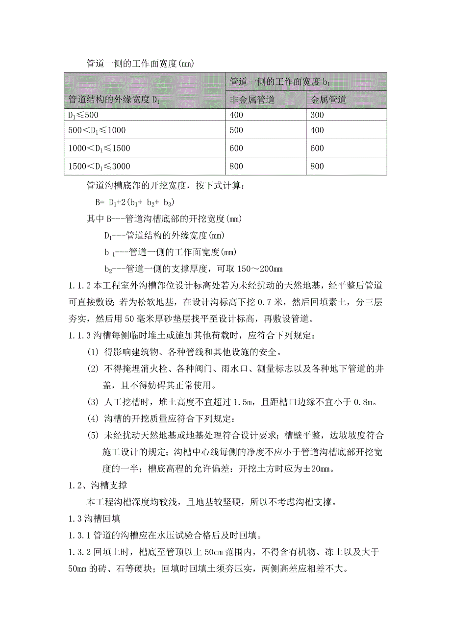 室外消防管道施工-_第2页