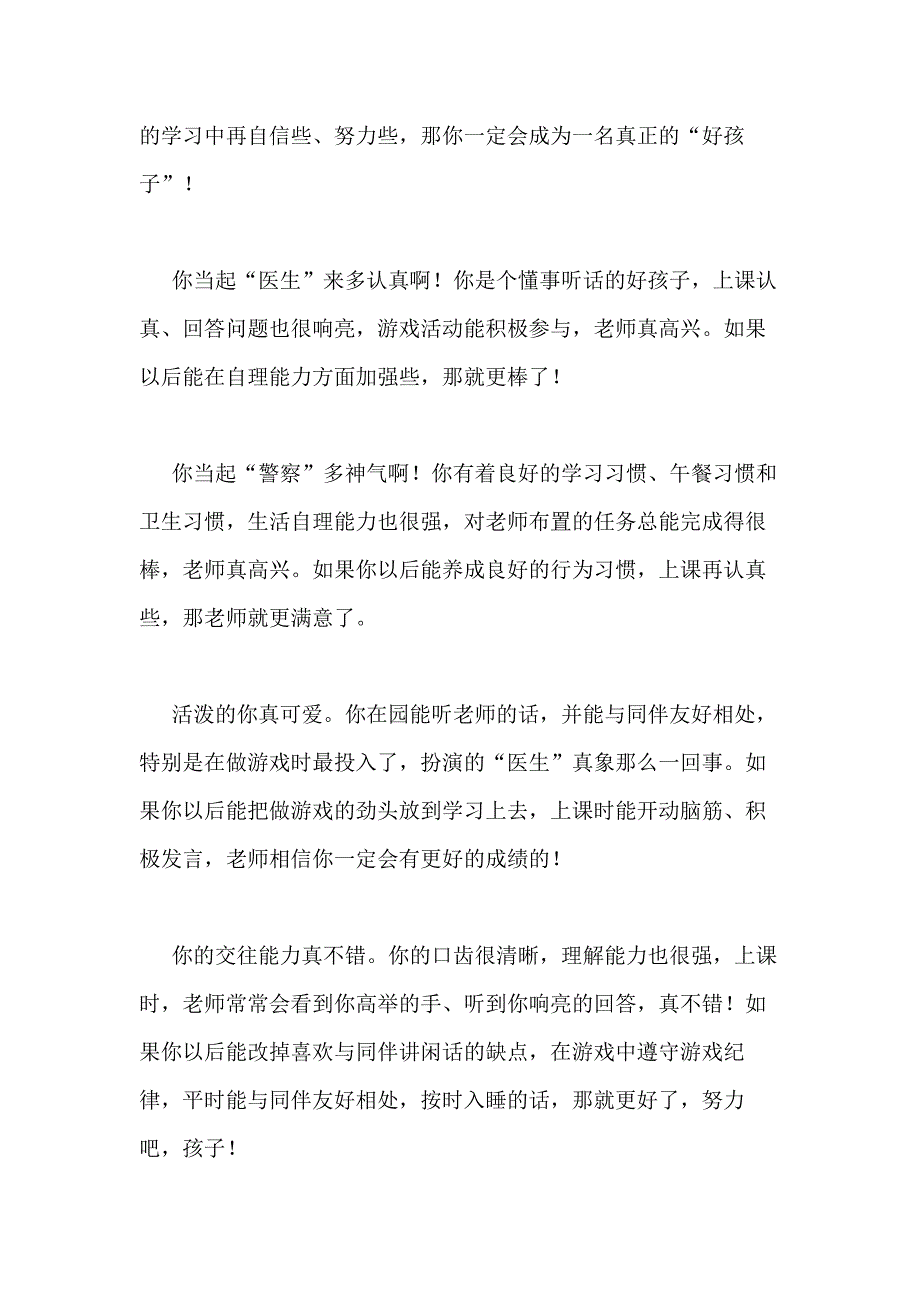 幼儿园大班幼儿园月表现_第4页