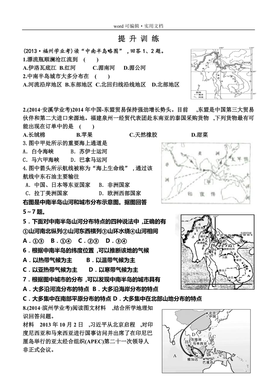 《东南亚》思维导图与提升训练[整理]_第2页