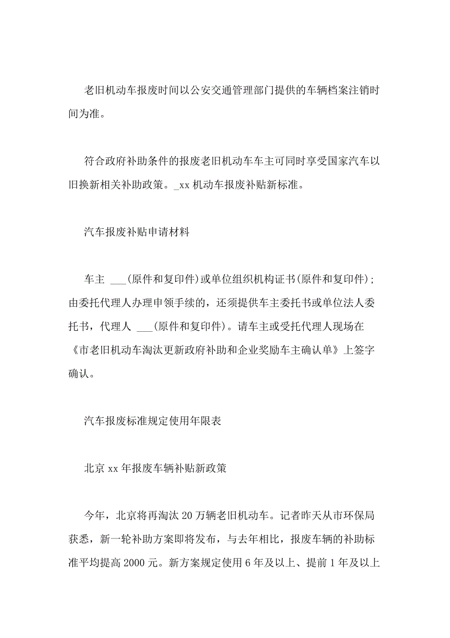 xx机动车报废补贴新标准_第4页