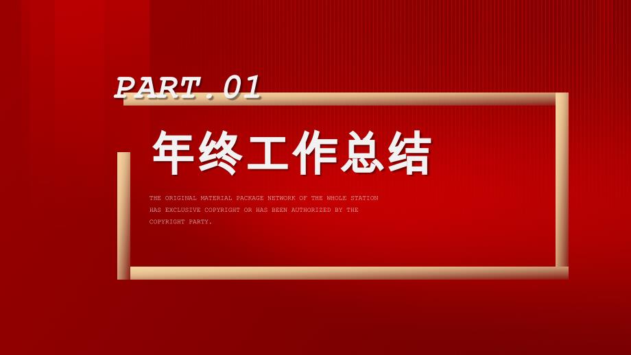 地产行业城市红色大气年终总结PPT模板_第3页