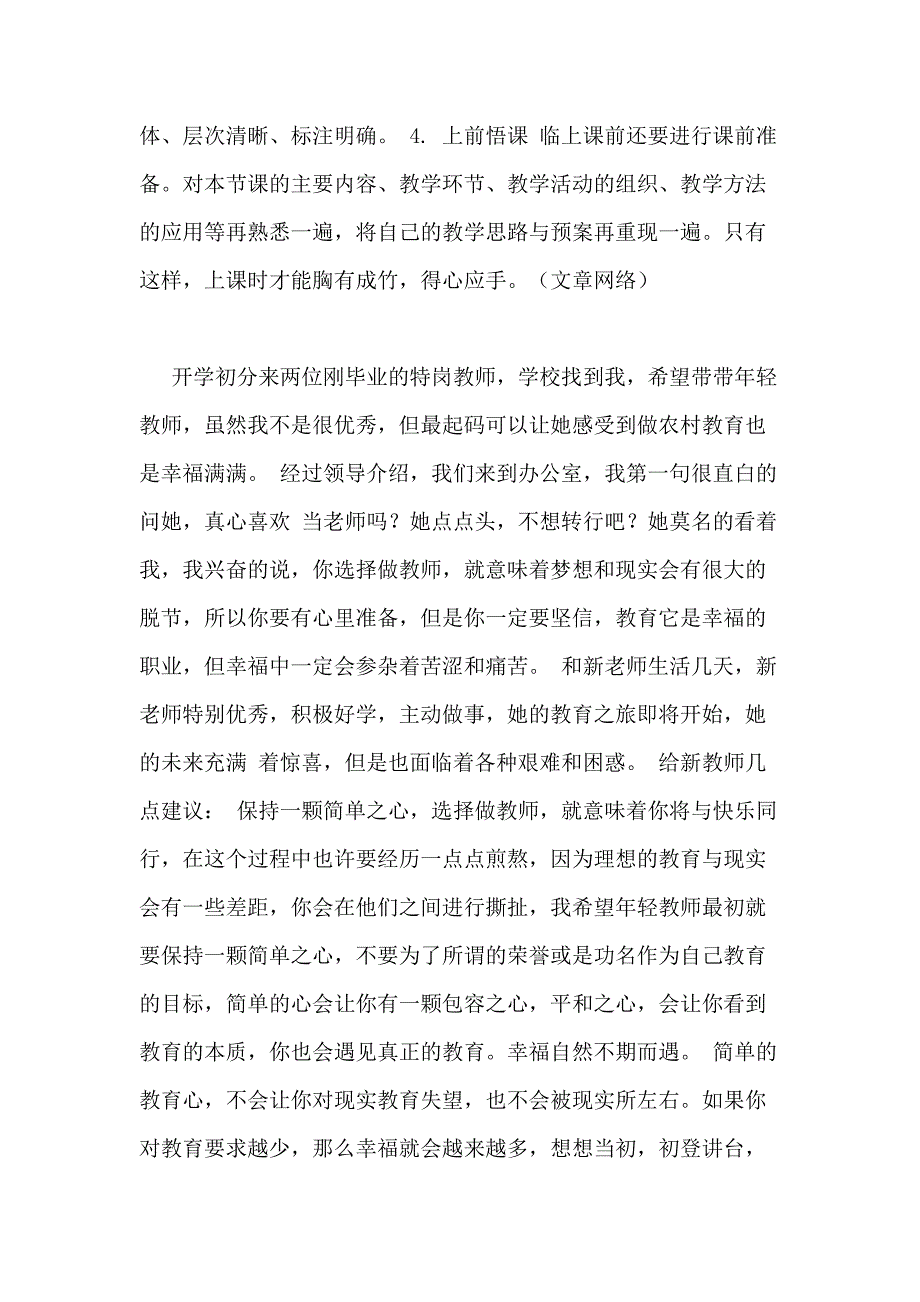 年轻教师问题范文_第4页