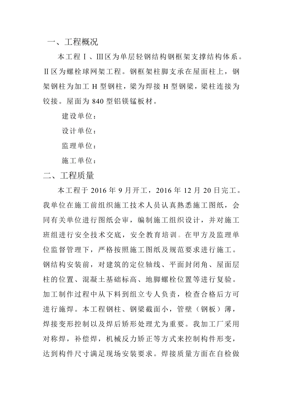 钢结构自评报告._第2页