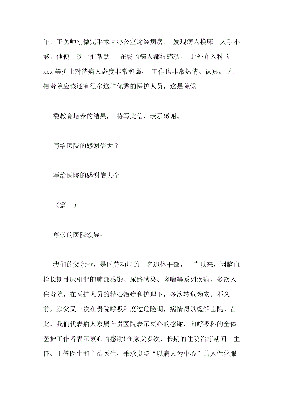 关于表扬医院的信_第2页