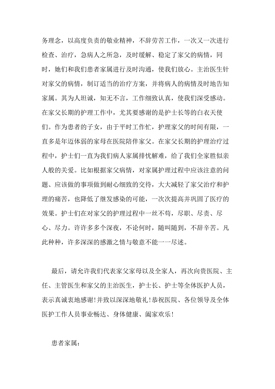 关于表扬医院的信_第3页