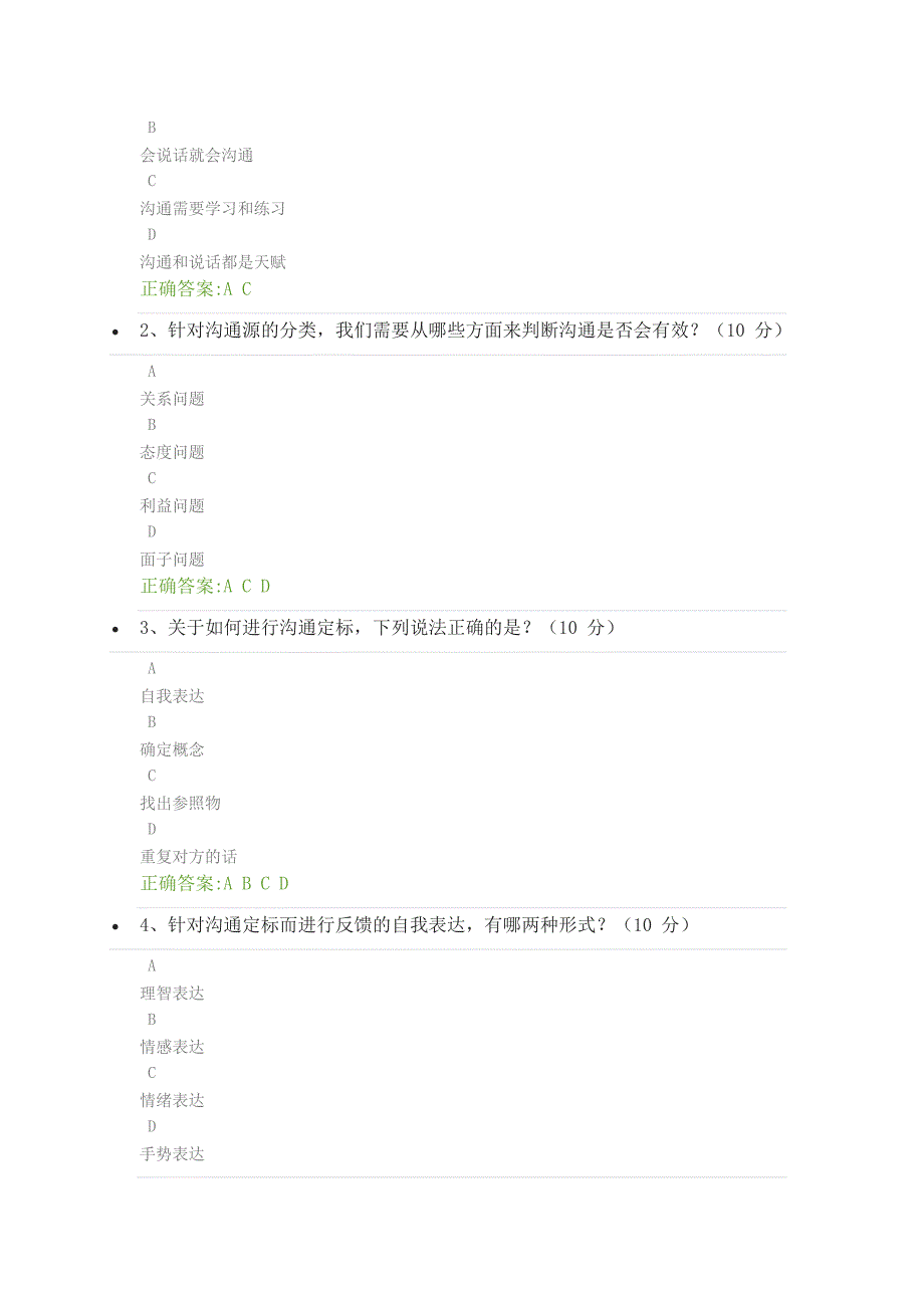 1152编号有效表达：如何把话说到点儿上 时代光华课后答案_第2页