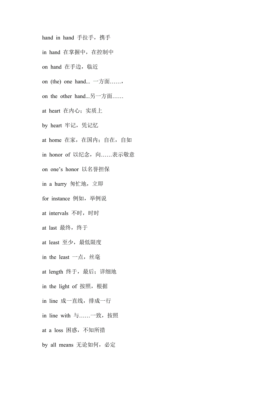 考研词组(非常经典的)精品_第4页