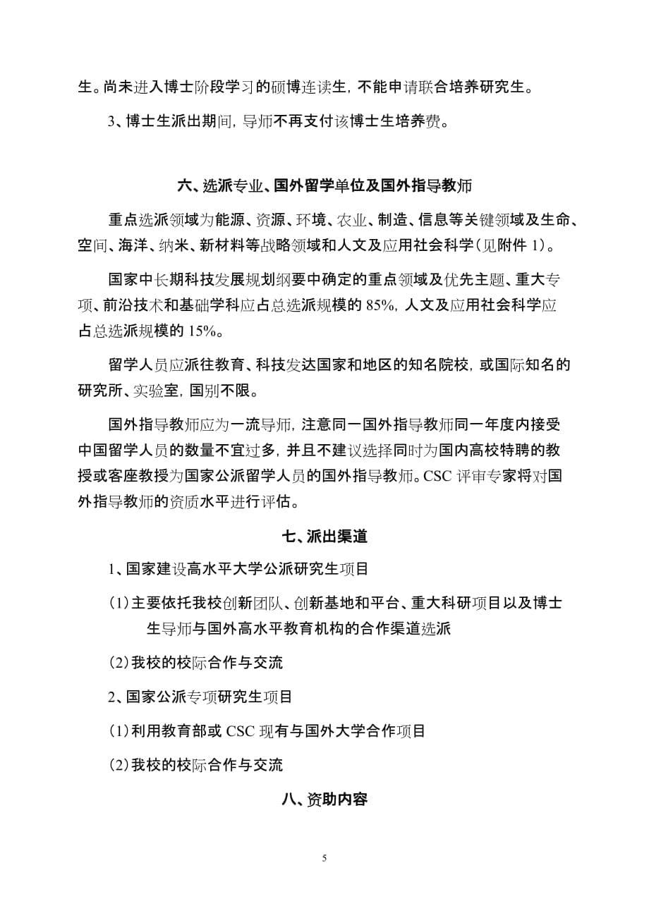 上海交通大学关于2009年.doc_第5页