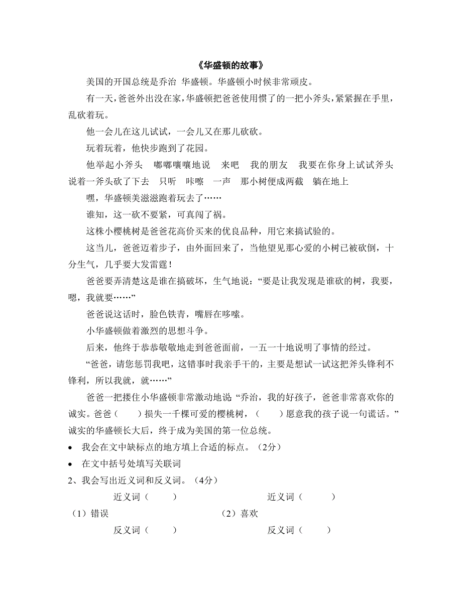 四年级阅读理解题10：华盛顿的故事(最新-编写)_第1页