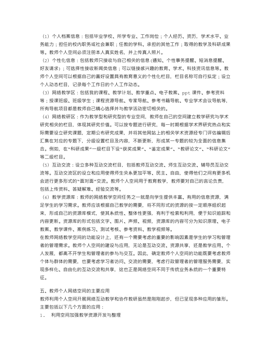 984编号教师个人网络空间建设与应用研究_第2页