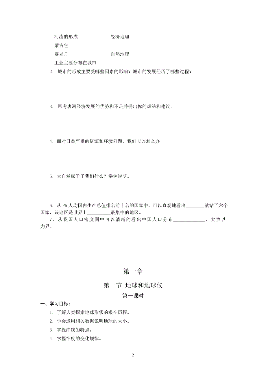 人教版七年级地理上册导学案(50页)._第2页