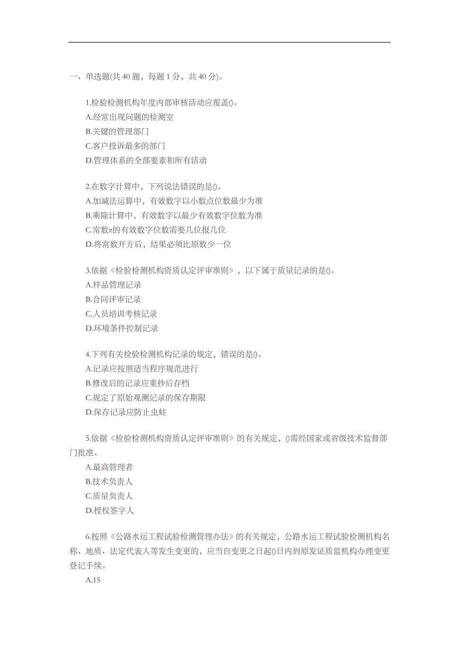 2018公路水运试验检测师公共基础真题答案与解析[完整版]._第1页