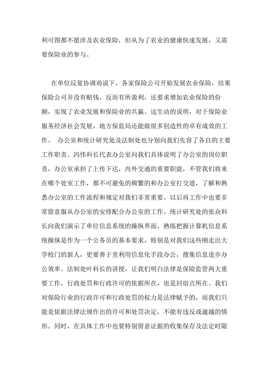 xx公务员初任培训_第3页