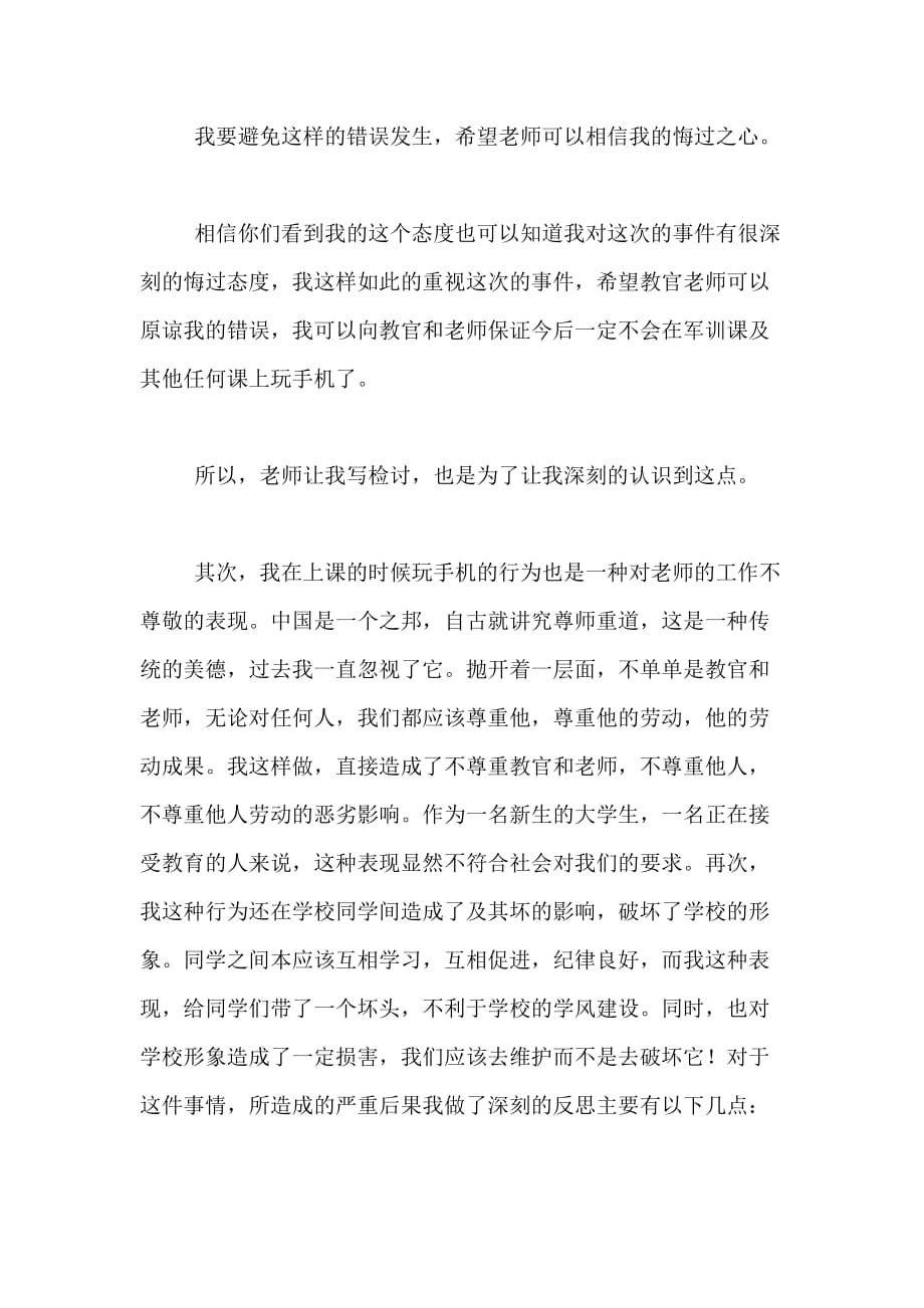 [军训自我反省检讨书1000字]军训自我反省检讨书范文【三篇】_第2页