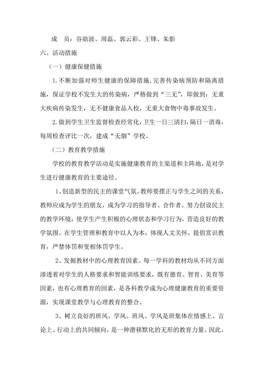 973编号健康学校建设工作计划6_第4页