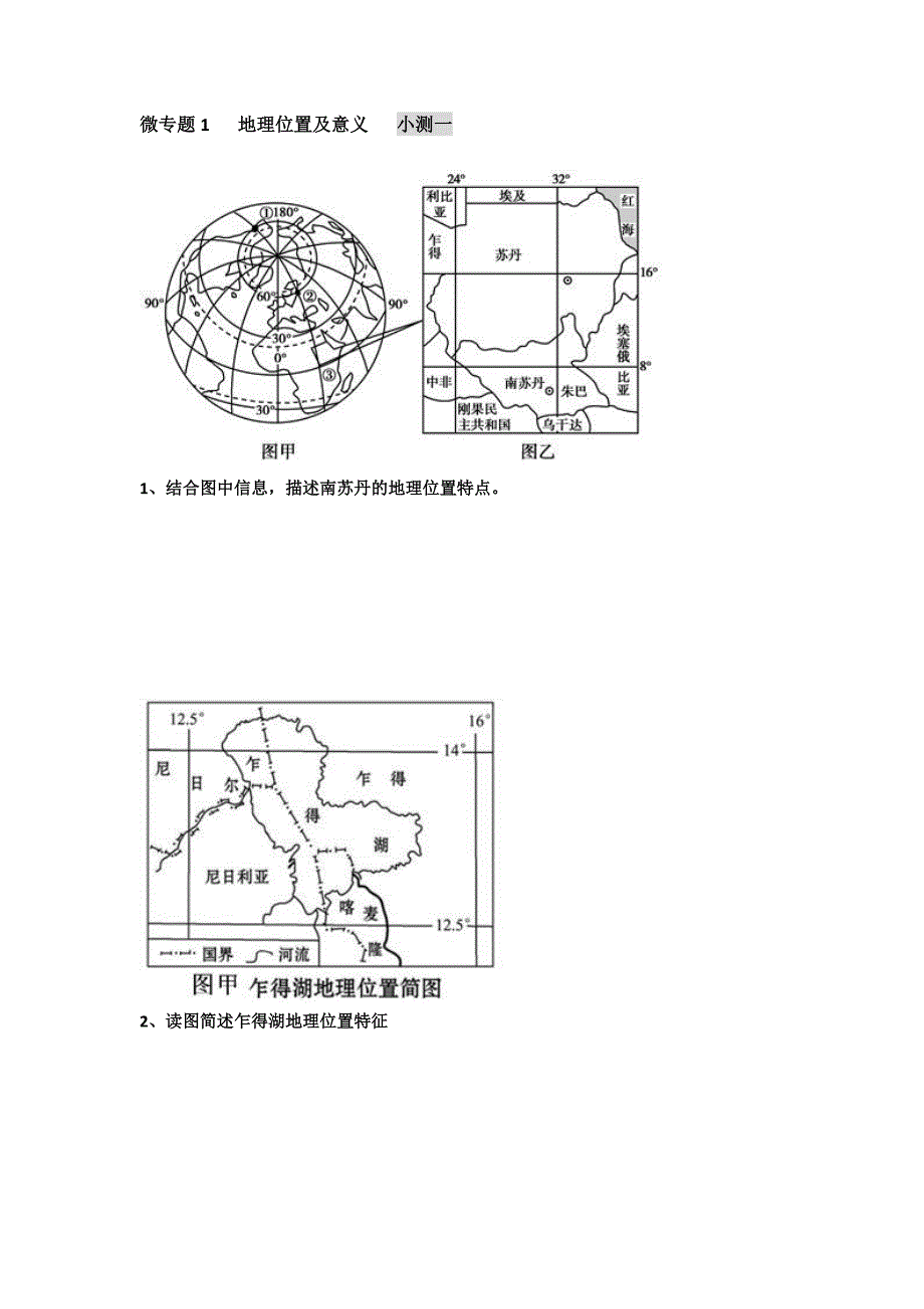 地理位置专题._第2页