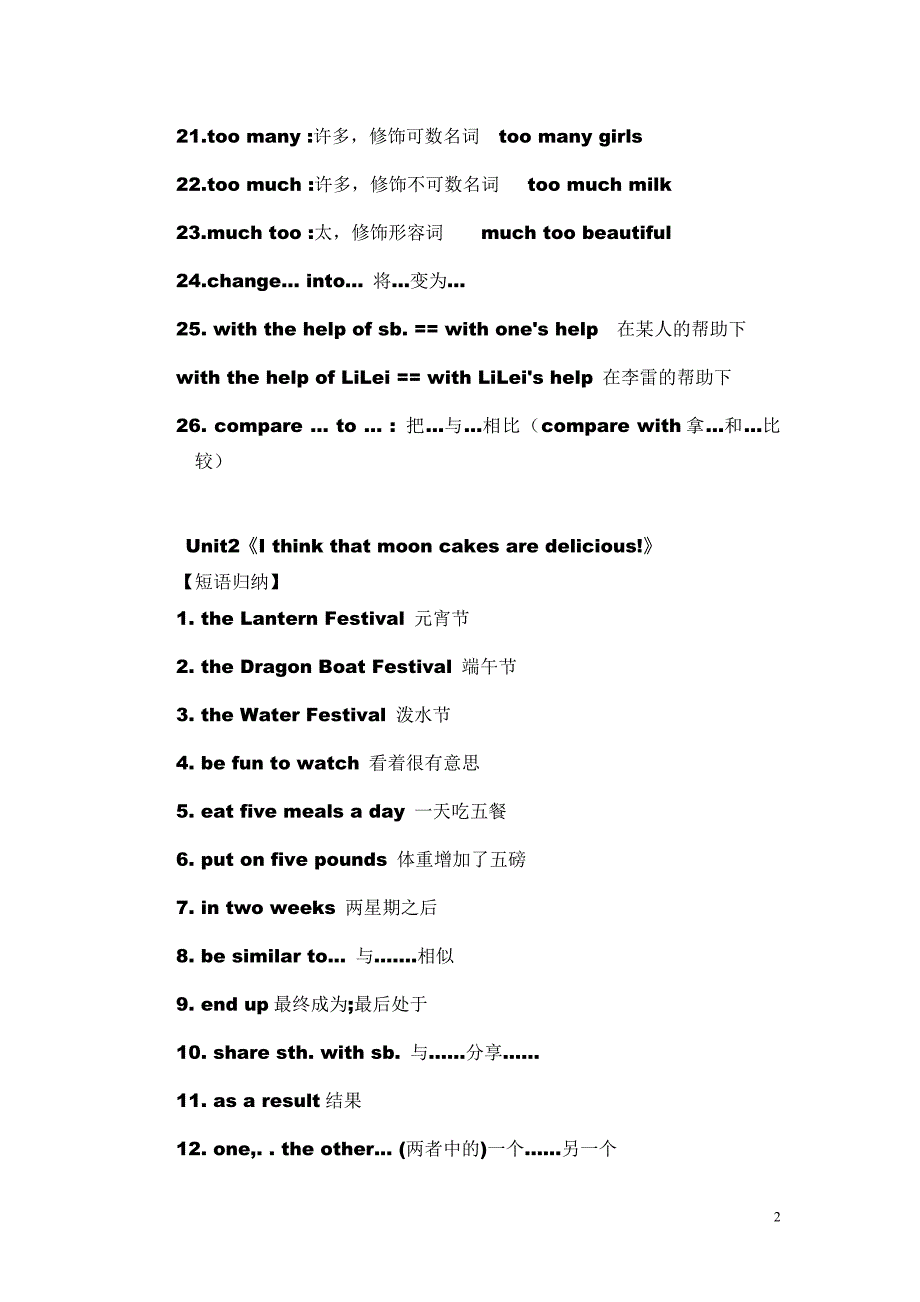 人教版九年级英语(全一册)重点短语（最新-编写）3376_第2页