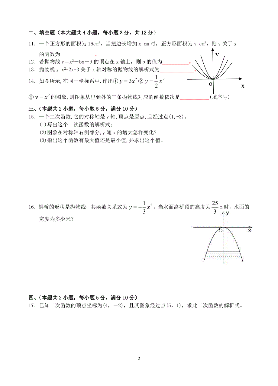 九年级数学二次函数测试题含答案(精选5套)（最新-编写）2398_第2页