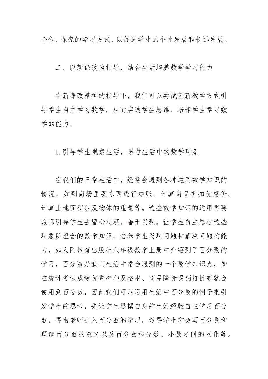 精编有关小学数学论文例文例文（五）_第4页