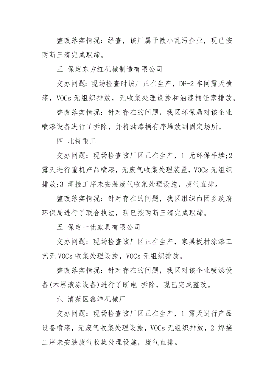 精编整改落实情况报告【】202X（五）_第3页